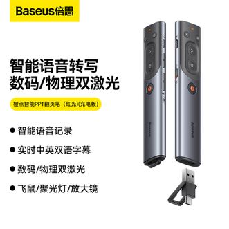 倍思/Baseus  智能PPT翻页笔录音笔充电版  激光笔 实时中英双文翻译字幕