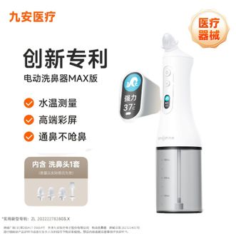 九安  电动洗鼻器儿童成人鼻腔冲洗器喷雾单鼻洗ANC1