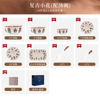 康陌  复古碗碟套装北欧碗盘碗筷碗具网红陶瓷餐具【复古小花-6人食34件配汤碗(8只碗)礼盒装】