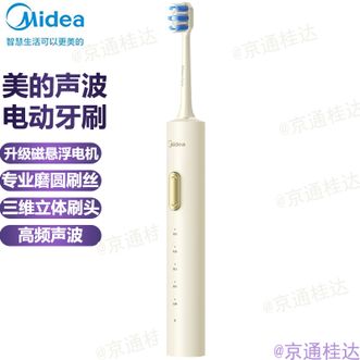 美的/Midea  电动牙刷充电牙刷口腔清洁牙齿清洁牙刷智能电牙刷送女朋友实用礼物