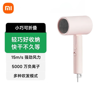 小米  便携吹风机负离子便携电吹风轻护发可折叠吹风筒大风力速干小巧学生宿舍家用