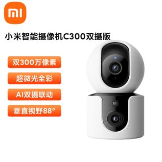 小米（MI）   智能摄像机C300双摄版  家用监控器360度无死角 带夜视全景摄像头 家用手机APP远程室内监控