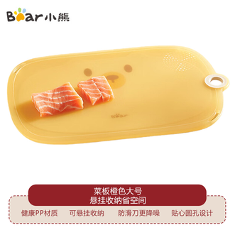 小熊  菜板橙色大号 抗菌防霉家用辅食专用菜板厨房切菜砧板收纳方便易清洗