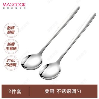 美厨（MAXCOOK）  圆勺两件套 316L不锈钢汤勺汤匙餐勺调羹