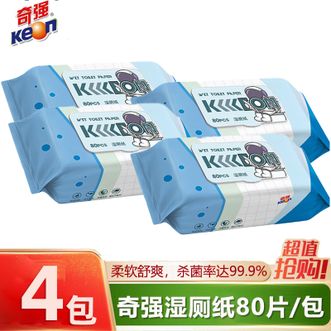 奇强  湿厕纸 原生木浆马桶可冲厚实不脏手超柔洁净卫生湿巾如厕用纸