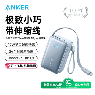 安克/Anker  45W快充彩屏数显三口移动电源   自带伸缩性  10000毫安  适用苹果17全系华为小米手机