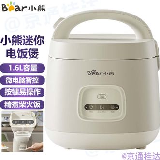小熊/Bear  电饭煲1.6L容量小型迷你电饭锅微电脑智控家用煮饭煲小功率租房宿舍用煮饭锅简易操作