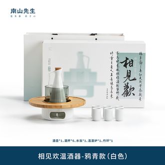 南山先生  白酒杯套装 家用陶瓷清酒黄酒杯加热酒壶礼盒装相见欢温酒器套装 鸦青款（白色）