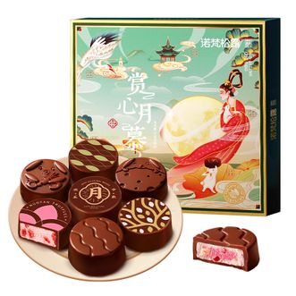 诺梵  巧克力月饼9颗装-赏心月慕