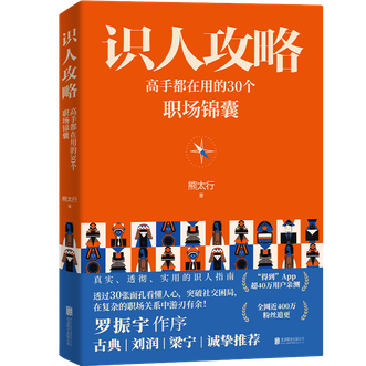 熊太行《识人攻略》华景时代