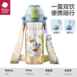 babycare  儿童户外双饮水杯PPSU材质 柔雾蓝500ml