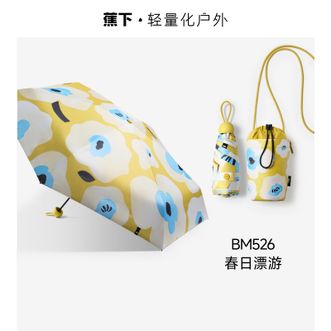 蕉下  防紫外线五折黑胶晴雨伞防晒伞野花BM526春日漂游