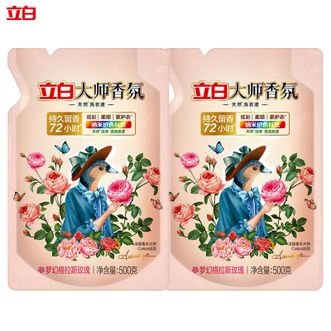 立白  大师香氛天然洗衣液补充装 500g*2袋 梦幻格拉斯玫瑰香型 持久留香洁净护色洗衣液 共2斤
