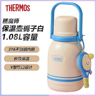 膳魔师（THERMOS）  保温壶栀子白1.08L 大容量不漏水简约高颜值随身暖饮壶家用旅行双适配保温壶