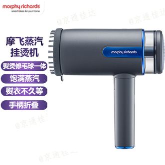摩飞 /Morphy Richards  挂烫机熨烫机家用手持蒸汽电熨斗可折叠便携式小型熨烫衣服神器