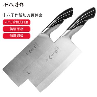 十八子作  刀具套装两件套 厨房切片刀斩砍骨刀切菜刀砍切两件套 雀开屏双刀组合