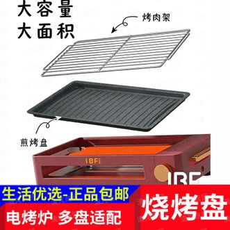 艾博菲（IBF）  烧烤盘OEPS烤肉烧烤炉多种烤盘 红色