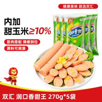 双汇（shuanghui）  润口香甜王270g*5袋玉米肠火腿肠休闲零食香肠
