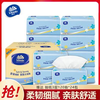 维达  抽纸3层120抽*24包S码 客厅办公室酒店天然无香软抽（整箱装）