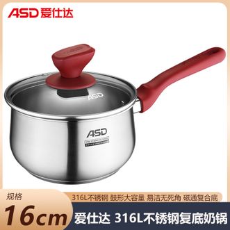 爱仕达/ASD  316L不锈钢复底奶锅16cm 煮锅婴儿宝宝辅食锅汤锅热奶锅单柄锅 电磁炉燃气通用