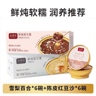 金燕耳  鲜炖银耳羹 陈皮莲子红豆沙*6碗+雪梨百合银耳羹*6碗 冲泡即食开盖免煮雪梨百合莲子银耳汤