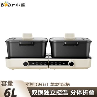 小熊/Bear  6L叠叠锅分体式鸳鸯电火锅家用双锅大容量分区旋控不粘涮煮焖炖电煮锅