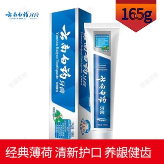 云南白药  牙膏165g-冬青香