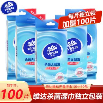 维达  湿纸巾10片*10包（到手100片）湿巾 独立包装 成人男女免清洗便携消毒湿巾 维达湿巾