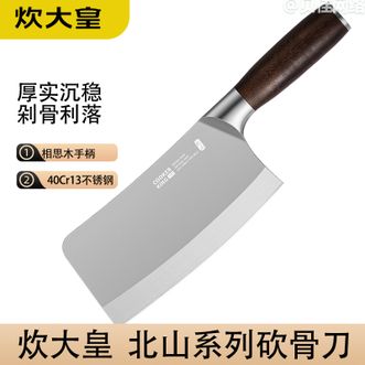 炊大皇  不锈钢家用斩骨刀排骨刀剁肉刀钢刀厨房用刀 北山砍骨刀