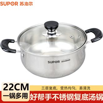苏泊尔（SUPOR）  汤锅22cm不锈钢加厚炖锅双耳防烫煮粥煮面锅磁炉燃气通用ST22H3