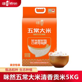 咪然  清香贡米5KG真空包装纤秀圆润颗粒饱满生稻米清香香甜可口