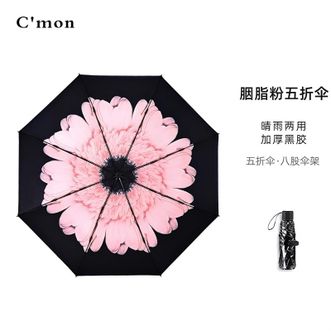 C'mon   胭脂粉五折伞