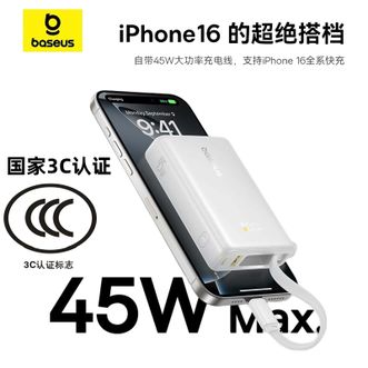 倍思/Baseus  苹果自带线45W快充10000毫安 适配苹果16系列45W快充 可上飞机高铁