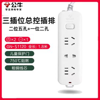 公牛（BULL）  插座新国标高品质插线3位总控全长1.8米安全保护门插线板插排排插接线板拖线板