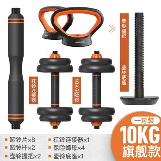 飞尔顿  哑铃男士家用可拆卸壶铃环保包胶女士杠铃健身器材套装组合 旗舰款10KG