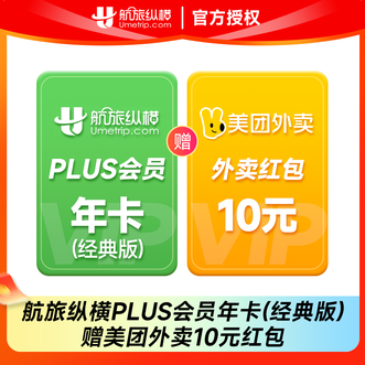 航旅纵横  PLUS会员年卡(经典版)  12个月卡  直充