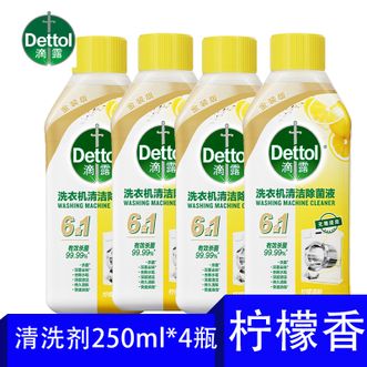 滴露 洗衣机清洗剂250mlx4瓶 柠檬清新知名品牌 滴露 洗衣机清洗剂250mlx4瓶 柠檬清新知名品牌