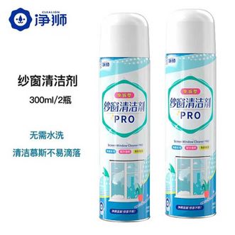 净狮/clealion  纱窗清洁泡泡慕斯免拆隐形塑钢门窗门帘金刚网家用清洗神器除飘絮 纱窗清洁剂300ml*2