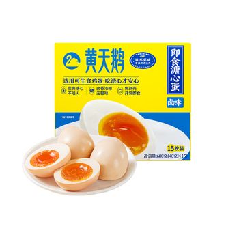 黄天鹅  开袋即食卤味溏心蛋15枚装 糖心卤蛋