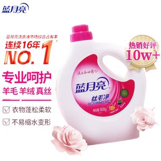 蓝月亮  洗衣液500克瓶装丝毛净 羊毛衫洗涤剂 真丝羊毛清洗剂