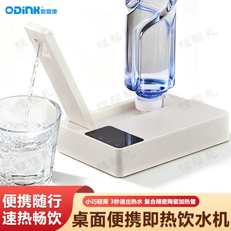 奥鼎康/ODINK  桌面便携即热饮水机 轻薄便携鲜活热水3秒即出随时自由畅饮桌面便携即热饮水机