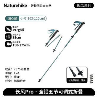 挪客（NatureHike）  长风Pro-全铝五节可调式折叠登山杖103-120cm小号（多色可选）CNK2450DS013
