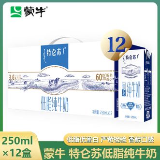 蒙牛  特仑苏低脂纯牛奶250ml×12包利乐苗条装 部分脱脂灭菌乳早餐奶牛奶