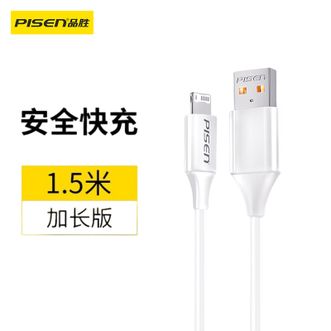 品胜/Pisen  加长版苹果线2.4A USB-A To Lightning苹果数据线 USB接口苹果线 抗弯折 适用iphone5/6/7 苹果8/XR/X/XS/11/12/13/14 支持苹果CarPlay