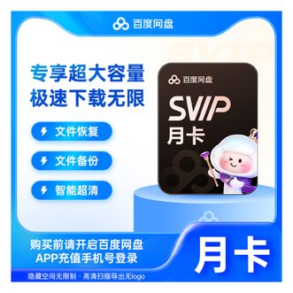 百度网盘  SVIP超级会员月卡  存储空间512G