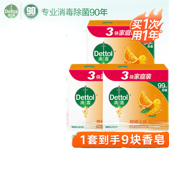 滴露  香皂115g*9柑橘沁爽洗脸洗手洗澡肥皂