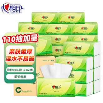 心相印 茶语丝享抽纸3层110抽24包整箱 S码纸巾亲肤湿水不易破