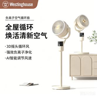 西屋/Westinghouse  空气循环扇负离子净化落地扇WTH-XH2606语音遥控