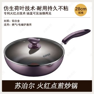 苏泊尔（SUPOR）  正品家用不粘易洁平底煎锅炒锅炒菜锅28cm 火红点技术导热均匀烹饪锅