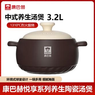 康巴赫  悦享养生陶瓷汤煲3.2L砂锅煲汤锅陶瓷煲仔饭耐高温熬药中药煲 【5-6人家庭推荐】